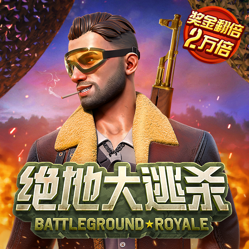 问鼎娱乐电子游戏